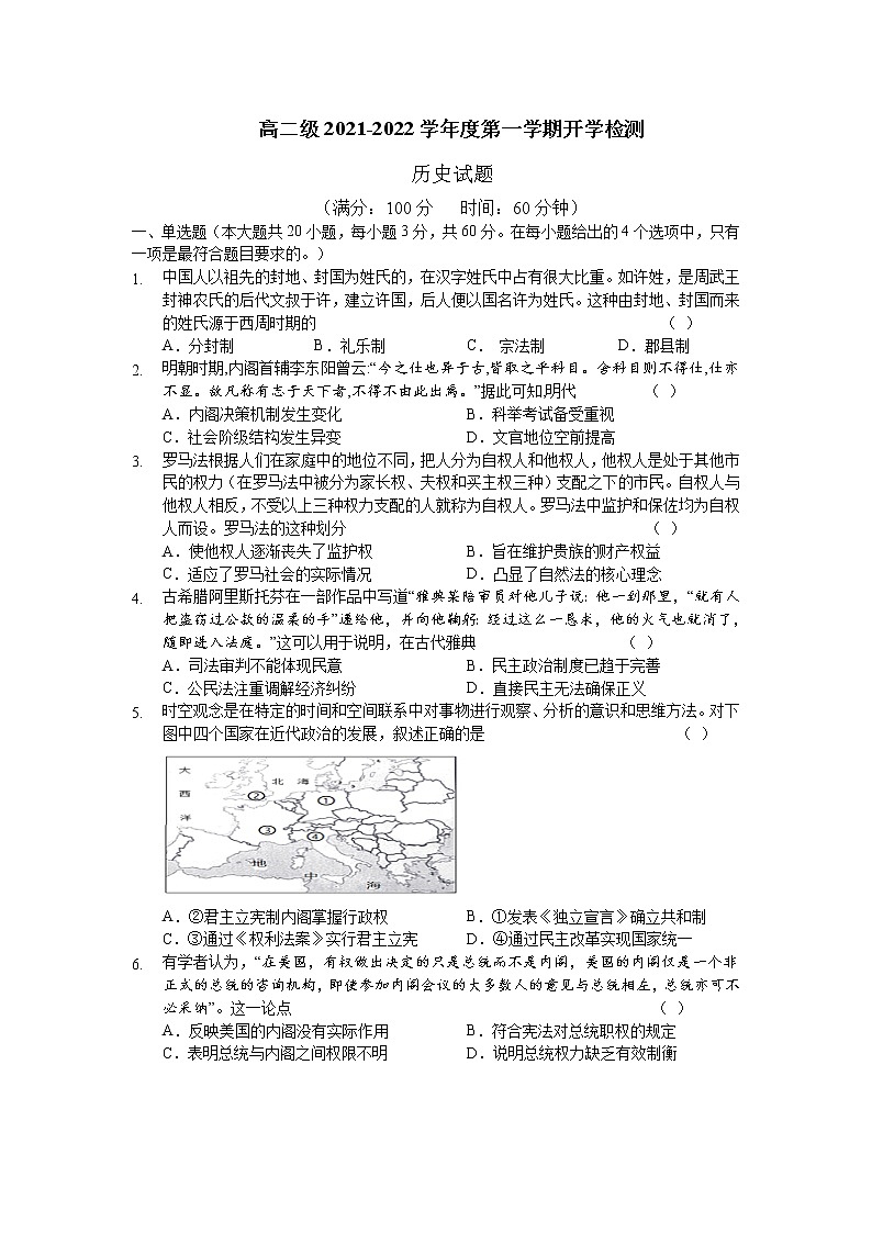 2022银川重点高中高二上学期开学考试历史试题含答案第1页