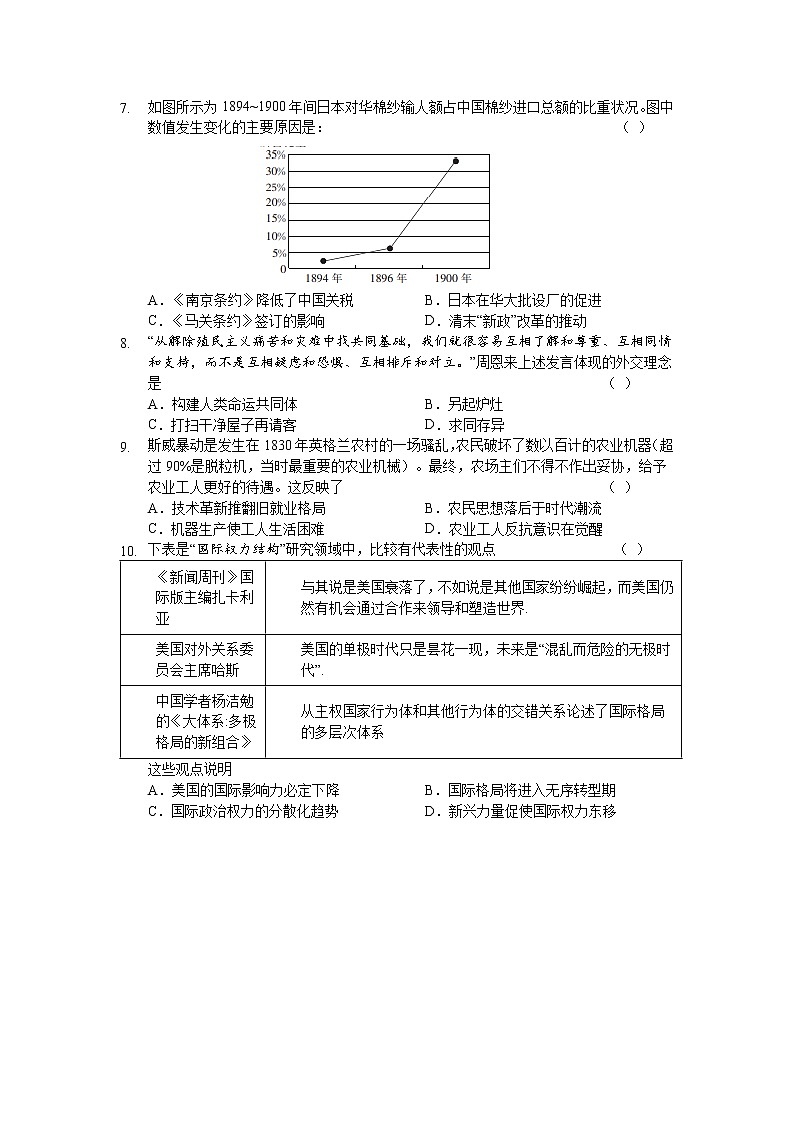 2022银川重点高中高二上学期开学考试历史试题含答案第2页