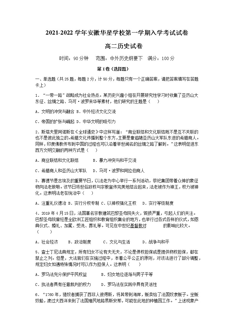 2021-2022学年第一学期高二入学考试第1页