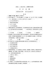 2021原阳县三中高二上学期联考历史试题含答案