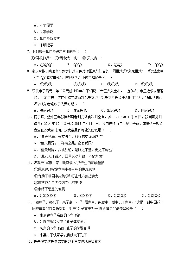 2021原阳县三中高二上学期联考历史试题含答案第2页