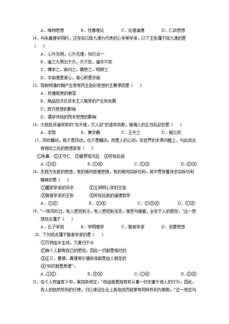 2021原阳县三中高二上学期联考历史试题含答案第3页