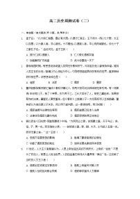 2022长沙县九中高二上学期周测（二）历史试题含答案