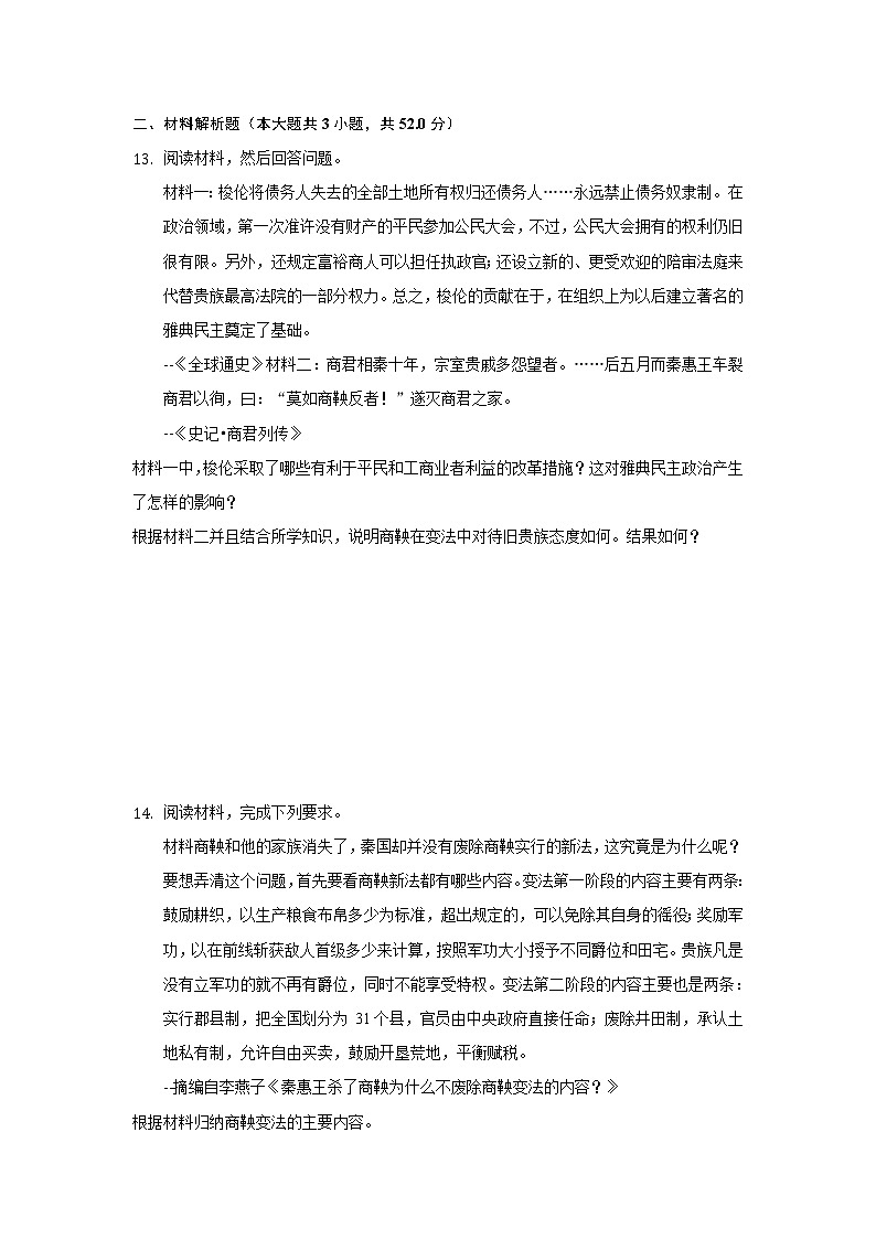 2022长沙县九中高二上学期周测（一）历史试题含答案第3页