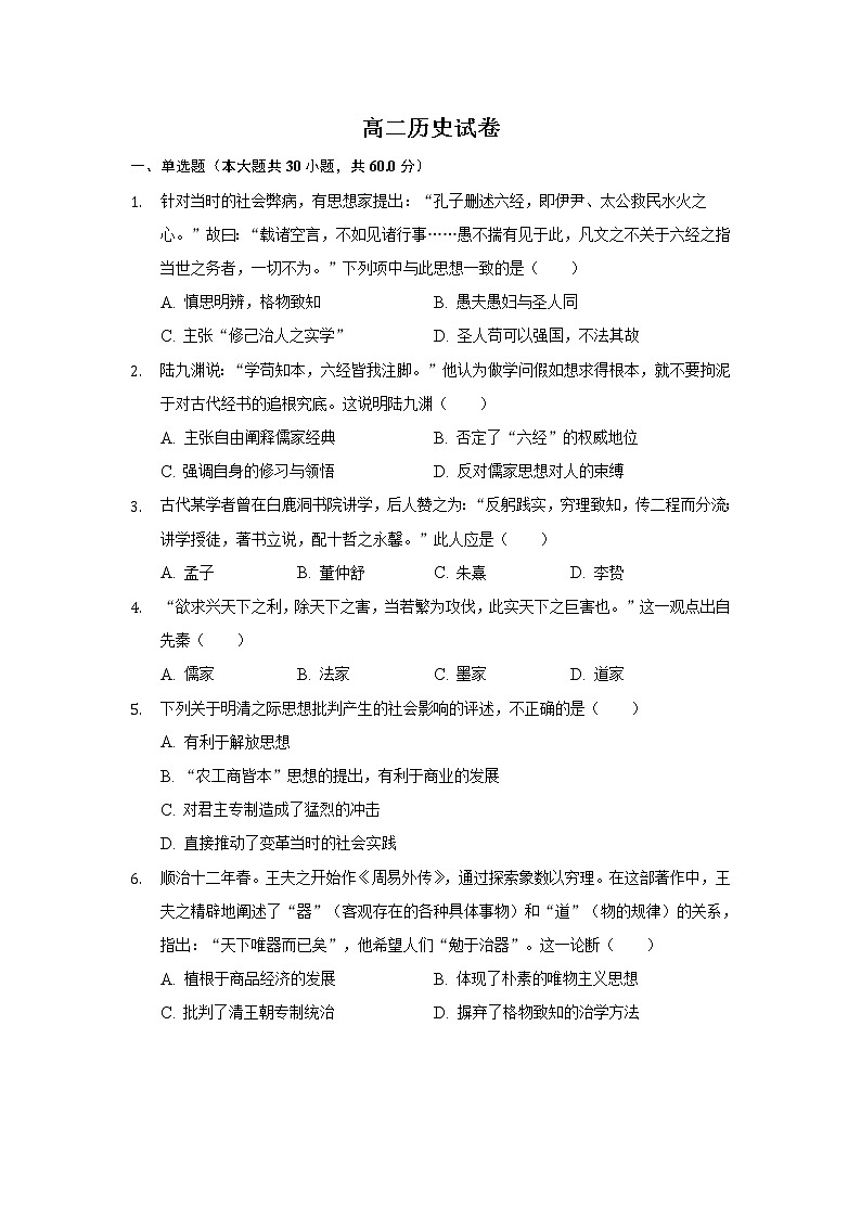 2022省双鸭山重点中学高二上学期9月周测历史试题含答案第1页