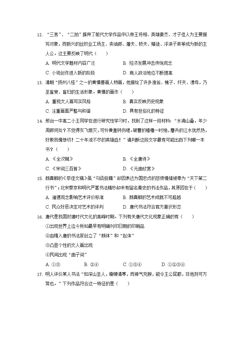 2022省双鸭山重点中学高二上学期9月周测历史试题含答案第3页