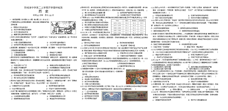 2022省防城港防城中学高二上学期开学考试历史试题含答案第1页