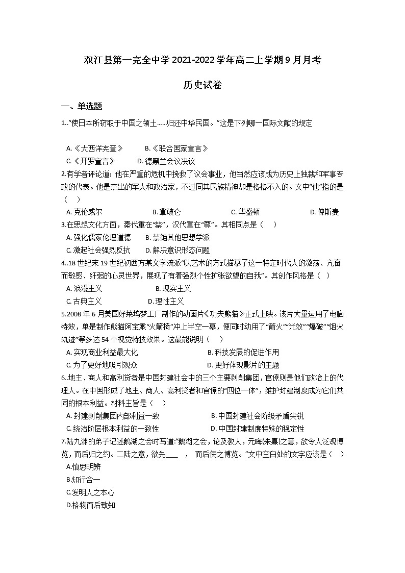 2022云南省双江县第一完全中学高二上学期9月月考历史试题含答案第1页