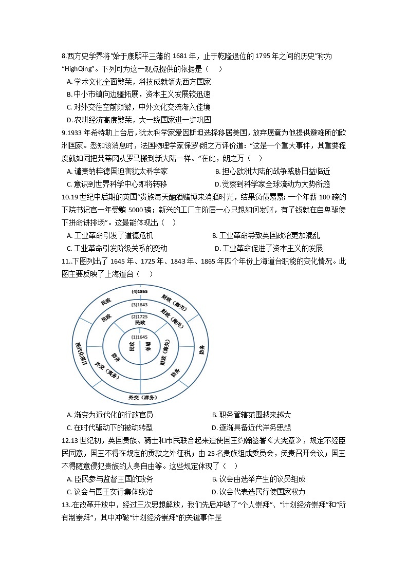 2022云南省双江县第一完全中学高二上学期9月月考历史试题含答案第2页
