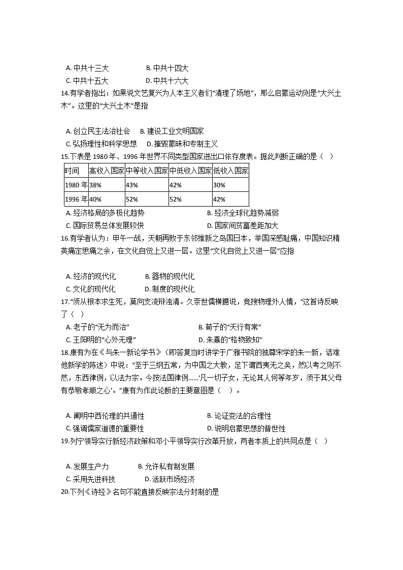 2022云南省双江县第一完全中学高二上学期9月月考历史试题含答案第3页