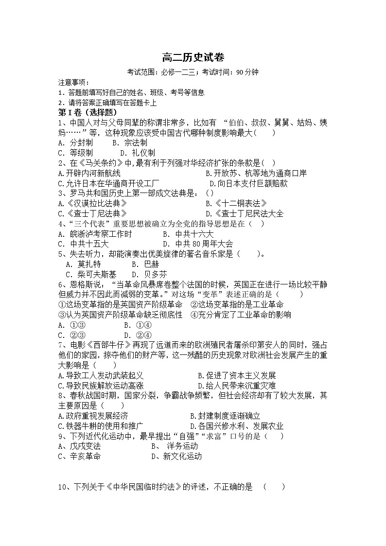 2022丽江一中高二上学期9月质量检测历史试题含答案第1页