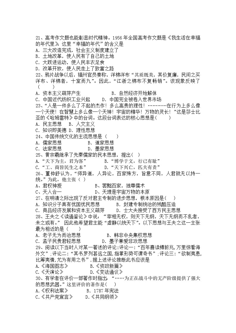 2022丽江一中高二上学期9月质量检测历史试题含答案第3页