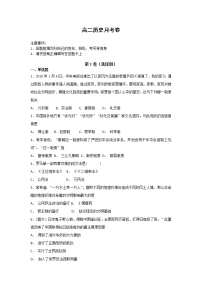 2022丽江一中高二上学期8月月考历史试题含答案