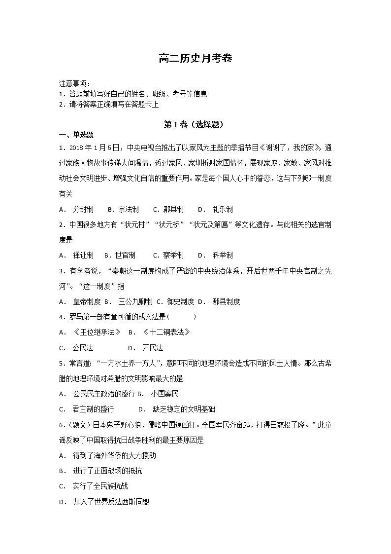 2022丽江一中高二上学期8月月考历史试题含答案第1页