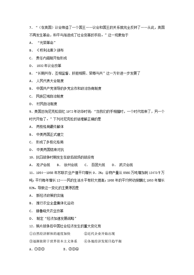 2022丽江一中高二上学期8月月考历史试题含答案第2页