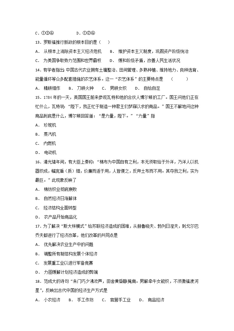 2022丽江一中高二上学期8月月考历史试题含答案第3页