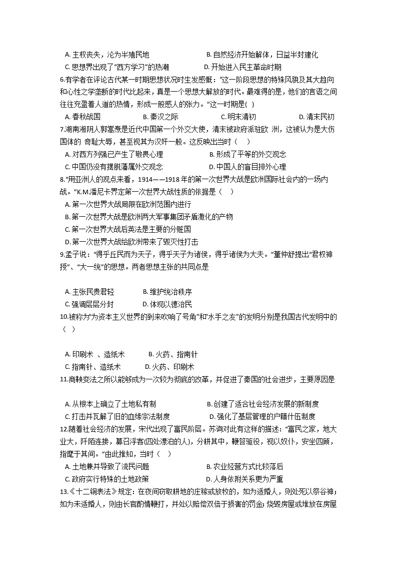 2022景东彝族自治县一中高二上学期9月月考历史试题含答案第2页