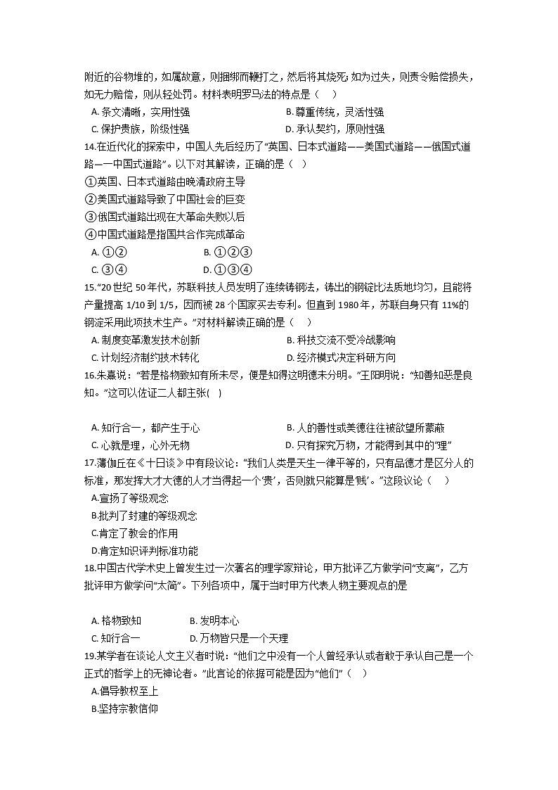 2022景东彝族自治县一中高二上学期9月月考历史试题含答案第3页