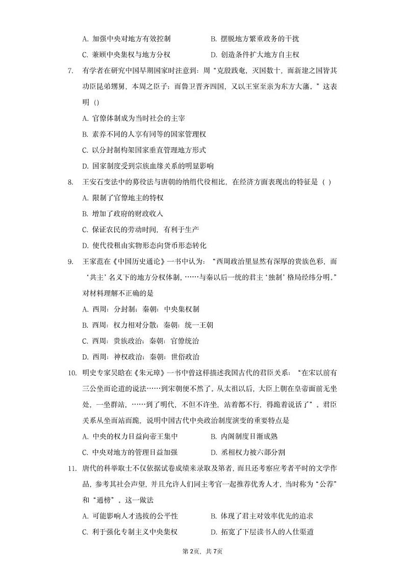 2022高邮临泽中学高二上学期8月月考历史试题PDF版含答案第2页