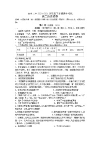 2021二中高二下学期期中考试历史试题含答案