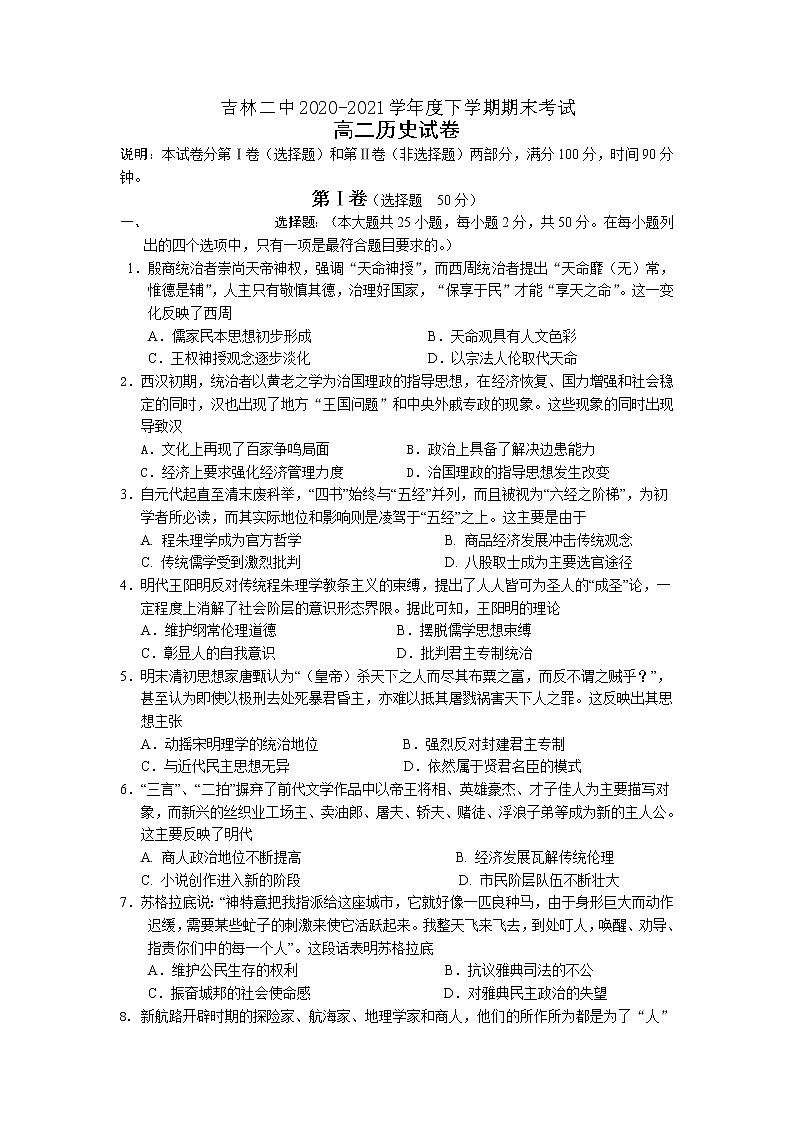 2021二中高二下学期期末考试历史试题含答案第1页