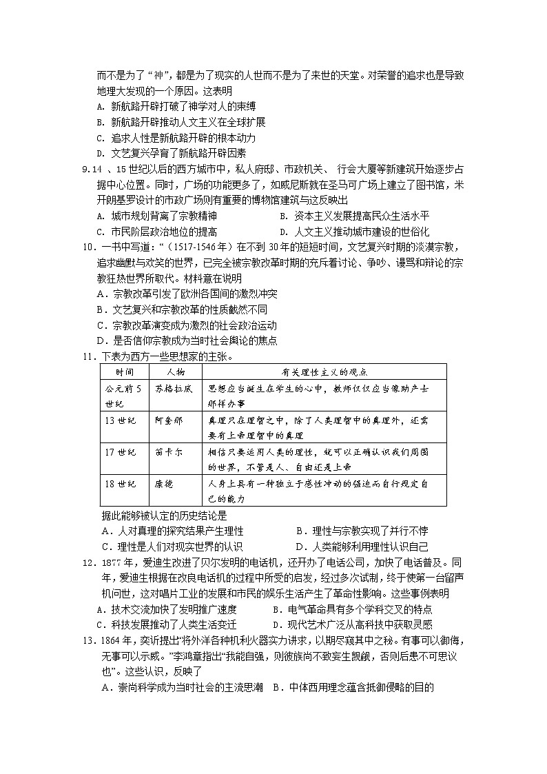 2021二中高二下学期期末考试历史试题含答案第2页