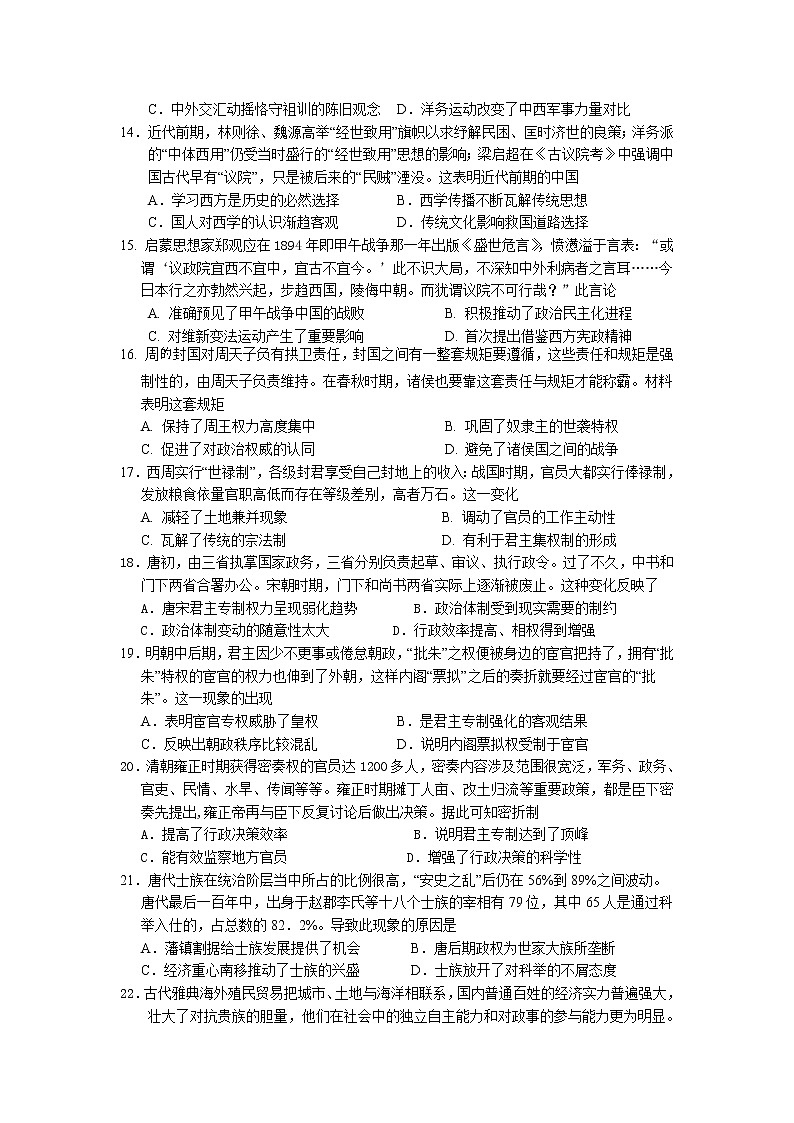 2021二中高二下学期期末考试历史试题含答案第3页