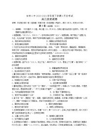 2021二中高二下学期3月月考历史试题含答案