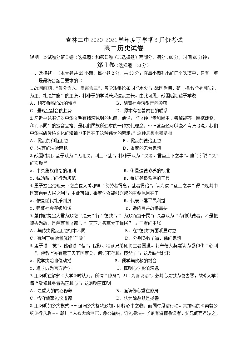 2021二中高二下学期3月月考历史试题含答案第1页