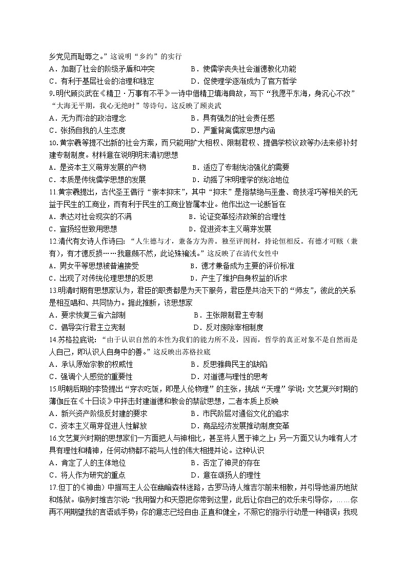 2021二中高二下学期3月月考历史试题含答案第2页