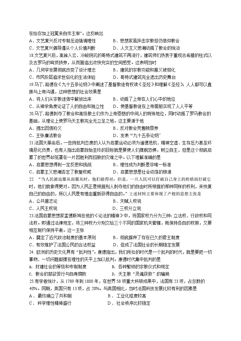 2021二中高二下学期3月月考历史试题含答案第3页