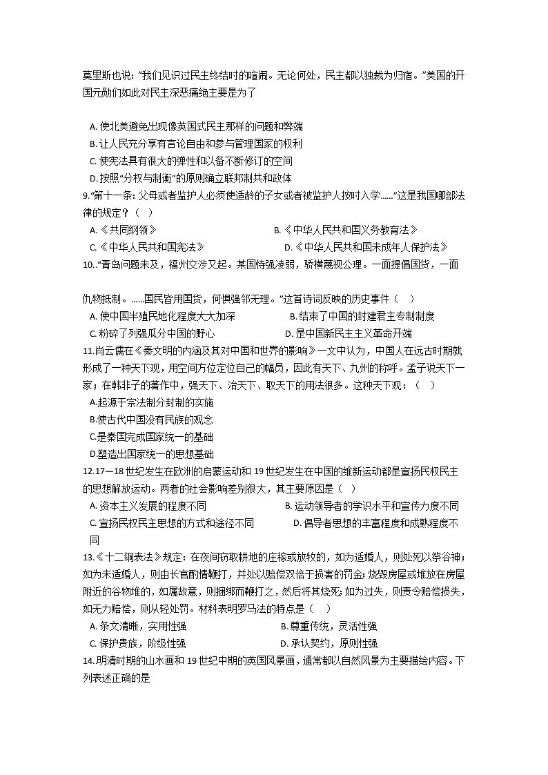 2022景东彝族自治县一中高二上学期开学检测历史试题含答案第2页