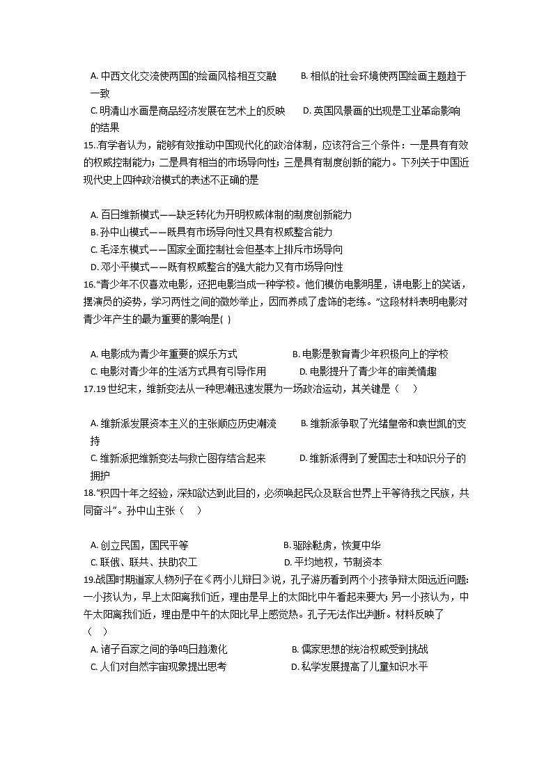 2022景东彝族自治县一中高二上学期开学检测历史试题含答案第3页
