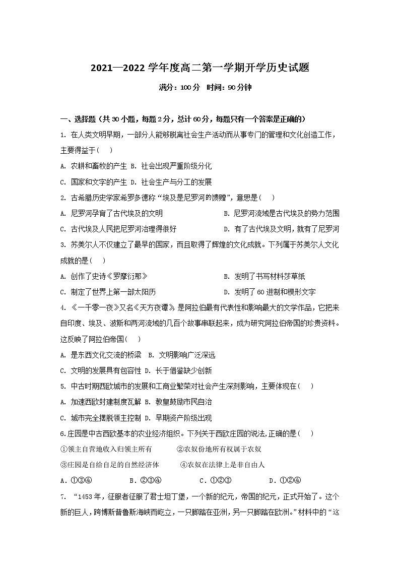 2022省青冈县一中校高二上学期开学考试历史试题含答案01