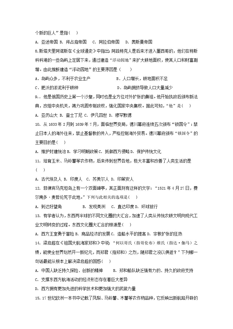 2022省青冈县一中校高二上学期开学考试历史试题含答案02