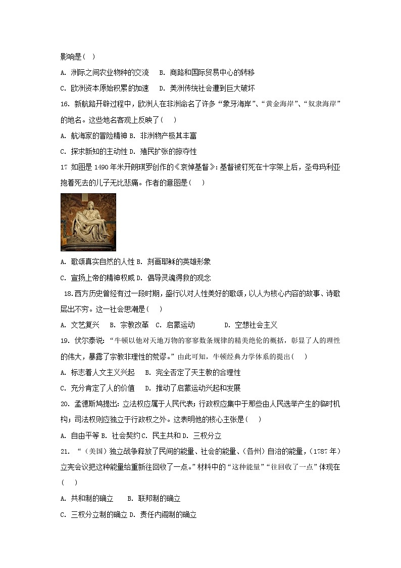 2022省青冈县一中校高二上学期开学考试历史试题含答案03