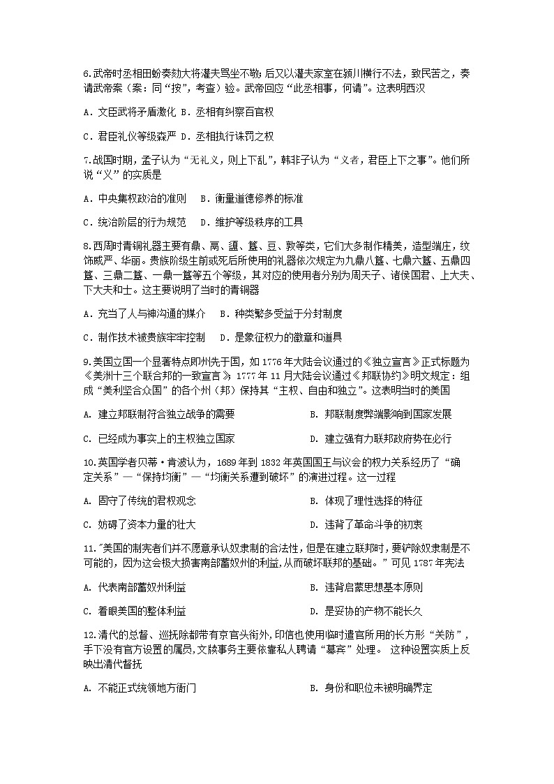 2022滁州定远县育才学校高二上学期第一次周测历史试题（9月20日）含答案第2页