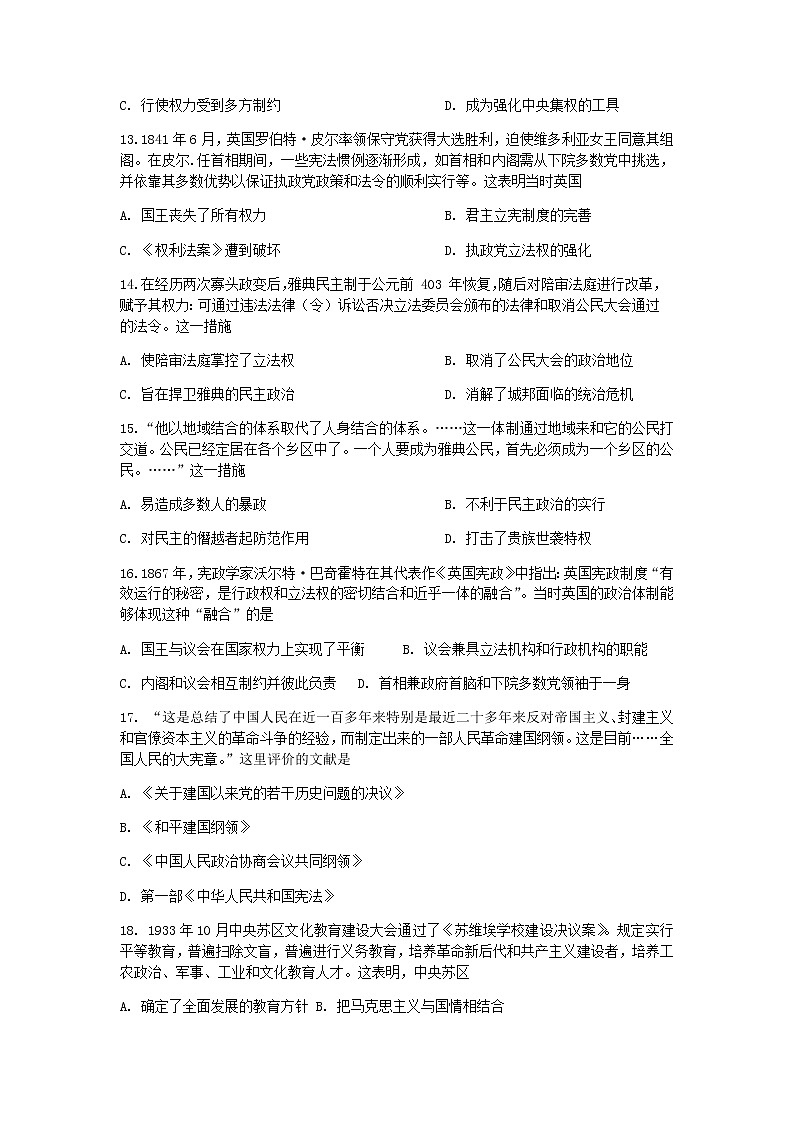 2022滁州定远县育才学校高二上学期第一次周测历史试题（9月20日）含答案第3页
