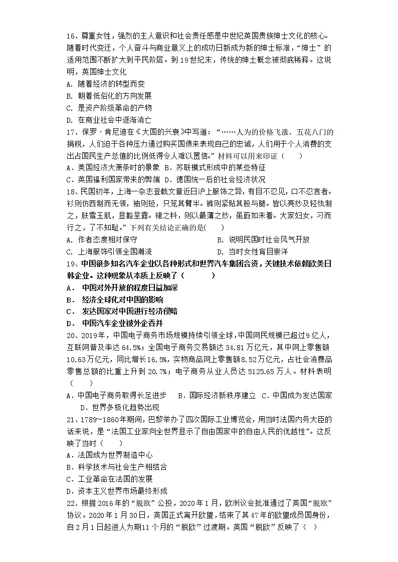 2022江西省铜鼓中学高二上学期开学考（非实验班）历史试题含答案第3页