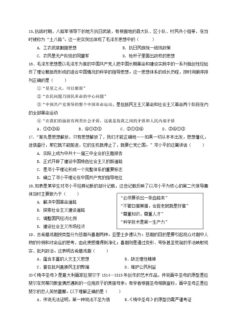 2021江西省靖安中学高二上学期第二次月考历史试题含答案第3页