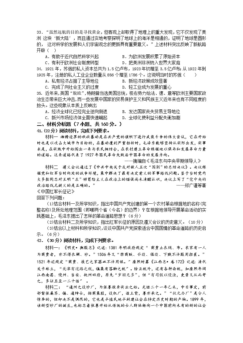 2022永登县一中高二上学期9月月考文综历史试题含答案第2页