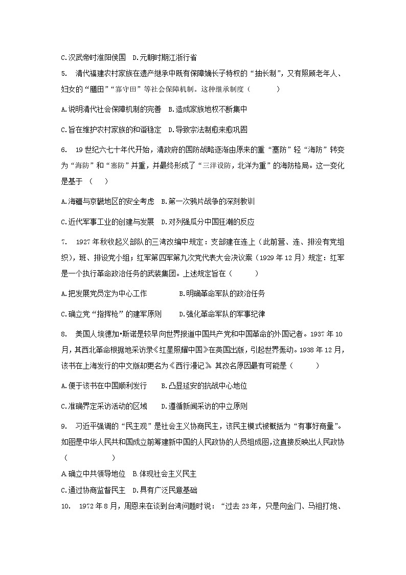 2021河北省武强中学高二下学期第三次月考历史试题含答案第2页