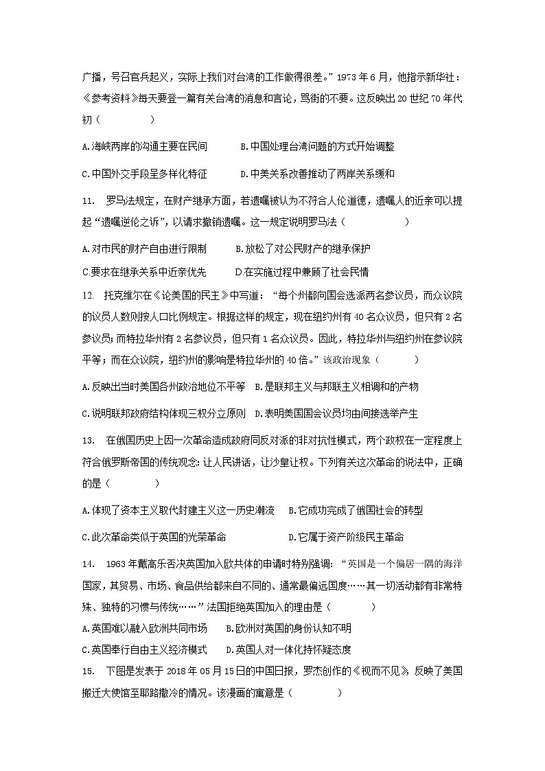 2021河北省武强中学高二下学期第三次月考历史试题含答案第3页