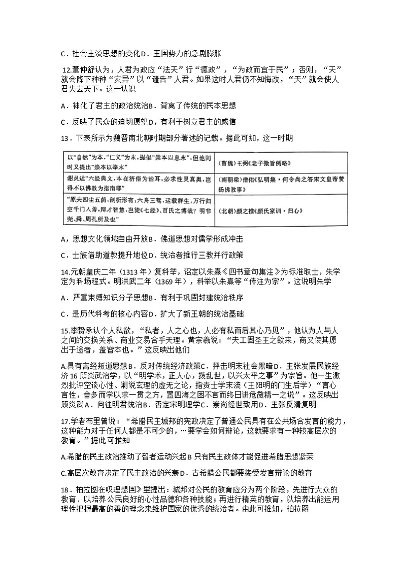 2022河南省创新发展联盟高二上学期9月联合考试（一）历史试题含答案03