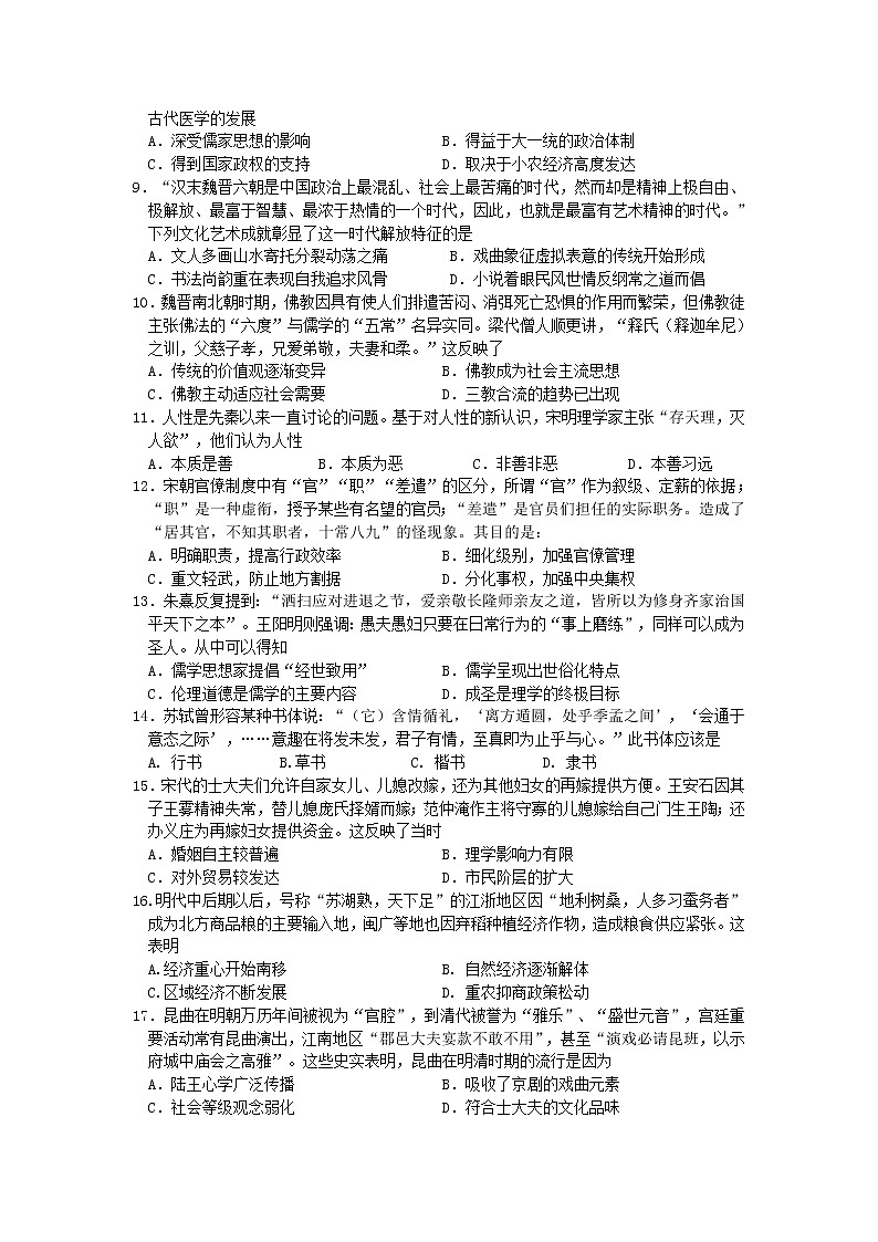 2022江西省名校高二上学期第一次月考历史试题含答案第2页
