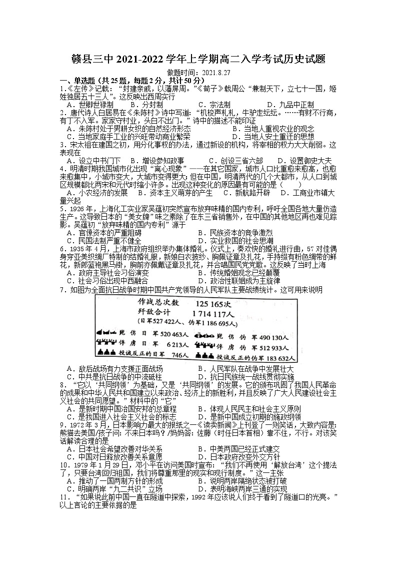 2022赣县三中高二上学期入学考试历史试题含答案第1页