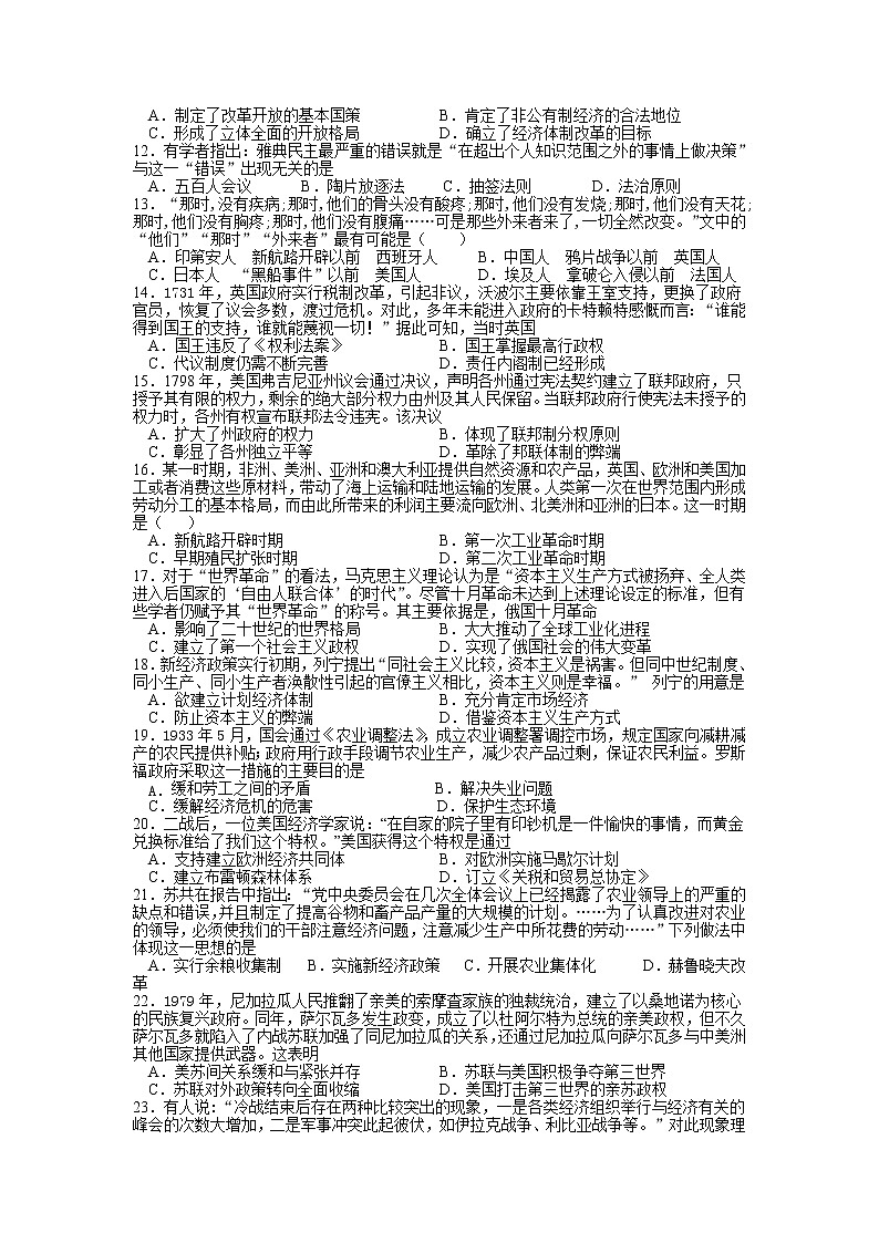 2022赣县三中高二上学期入学考试历史试题含答案第2页