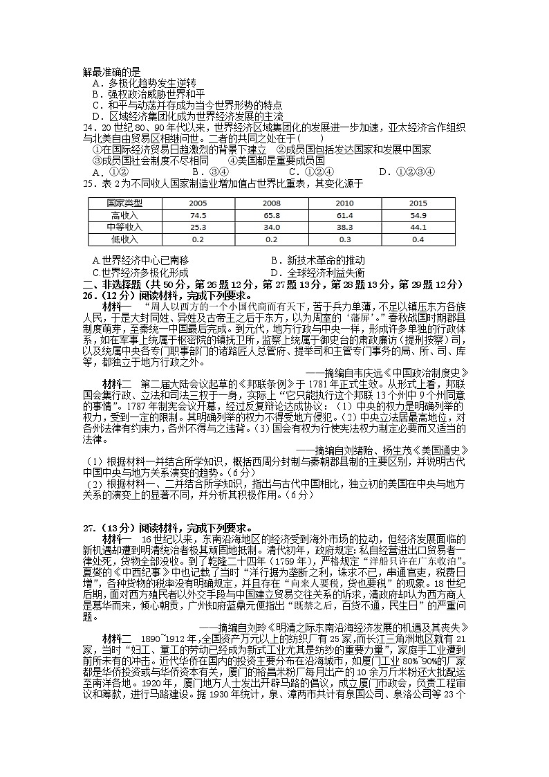 2022赣县三中高二上学期入学考试历史试题含答案第3页