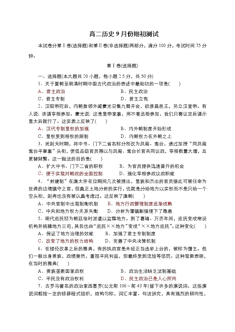 2022沈阳第八十三中学高二上学期期初考试历史试题含答案第1页