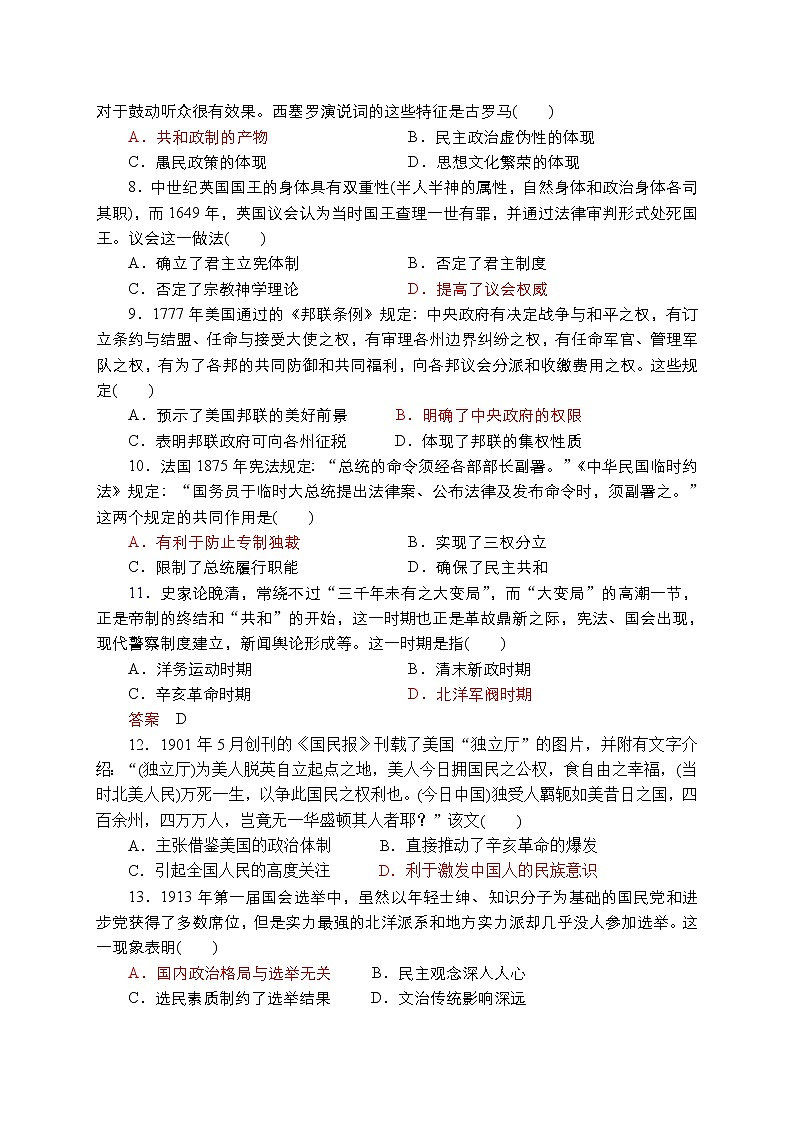 2022沈阳第八十三中学高二上学期期初考试历史试题含答案第2页